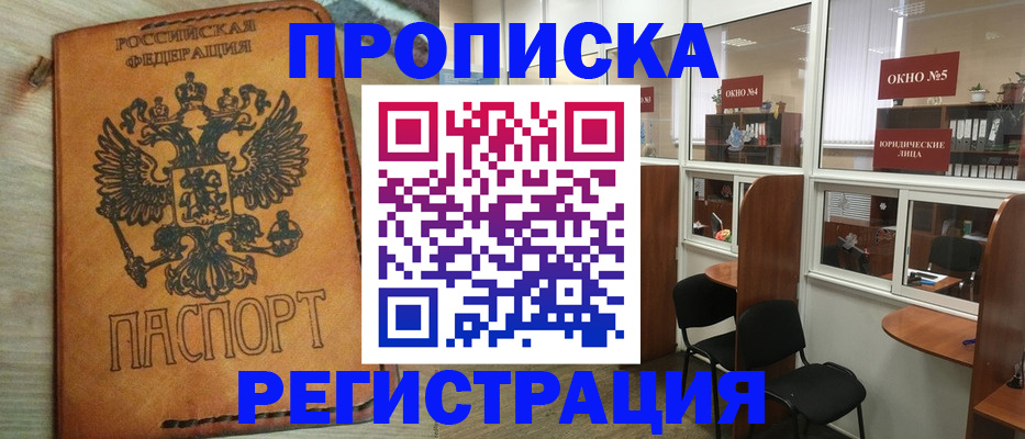 временная регистрация законно в Зуевке