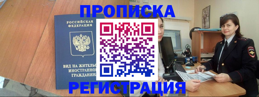 прописка в квартире в Зуевке