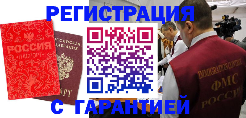 временная регистрация купить в Зуевке