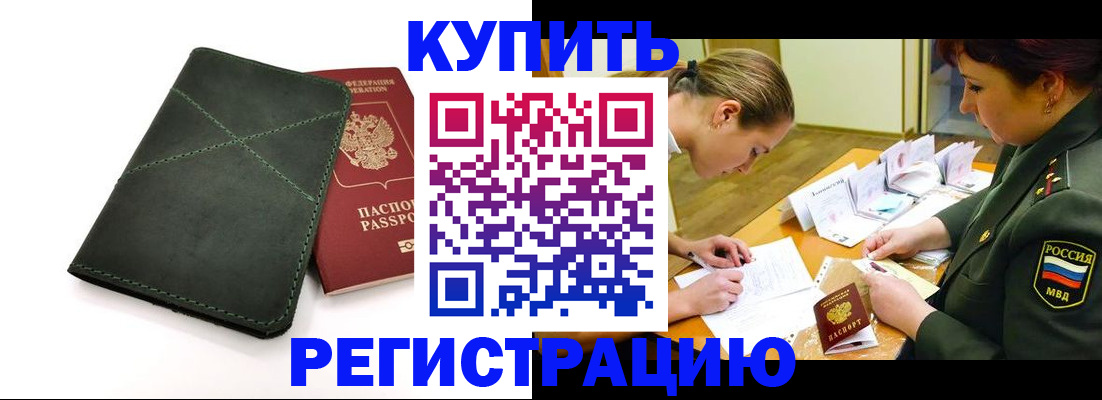 прописка для работы в Зуевке