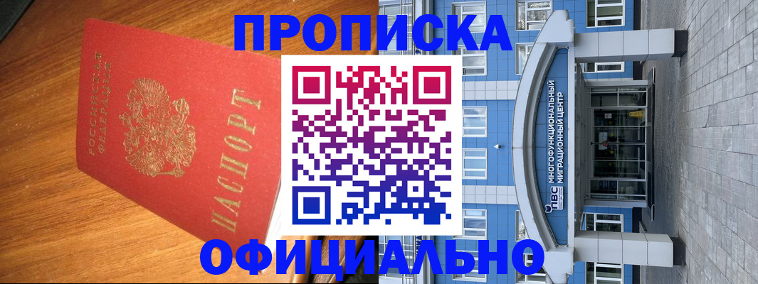 временная регистрация для школы в Зуевке