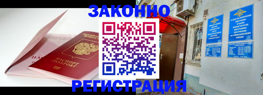 прописка гарантия в Зуевке